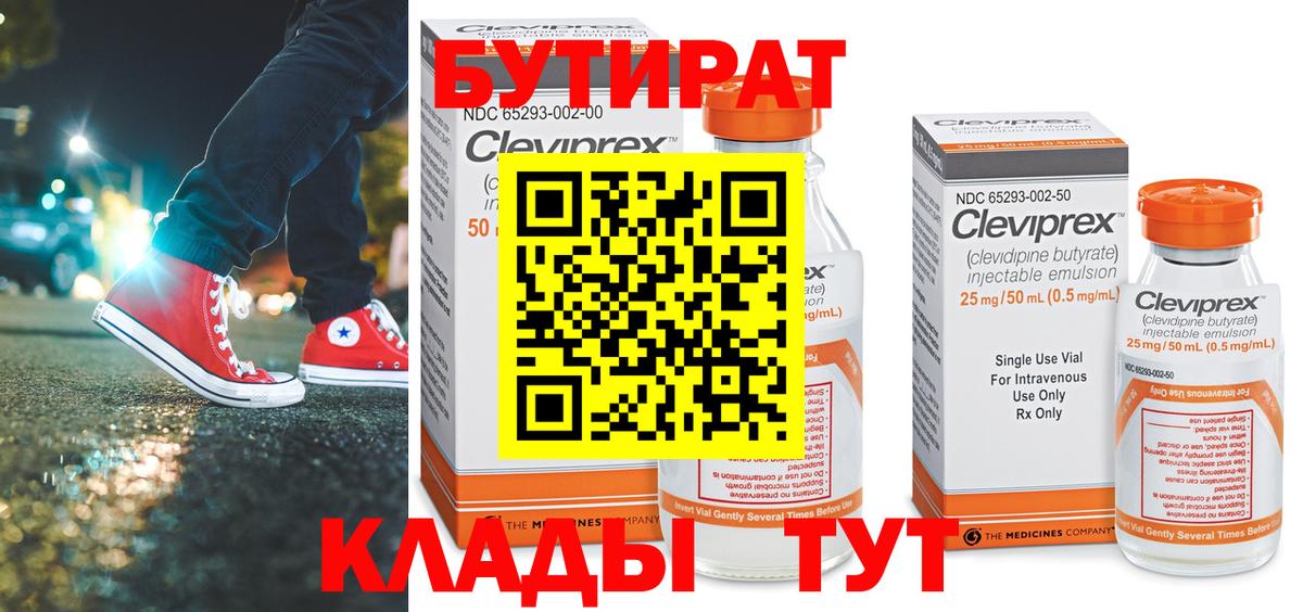БУТИРАТ бутик Набережные Челны
