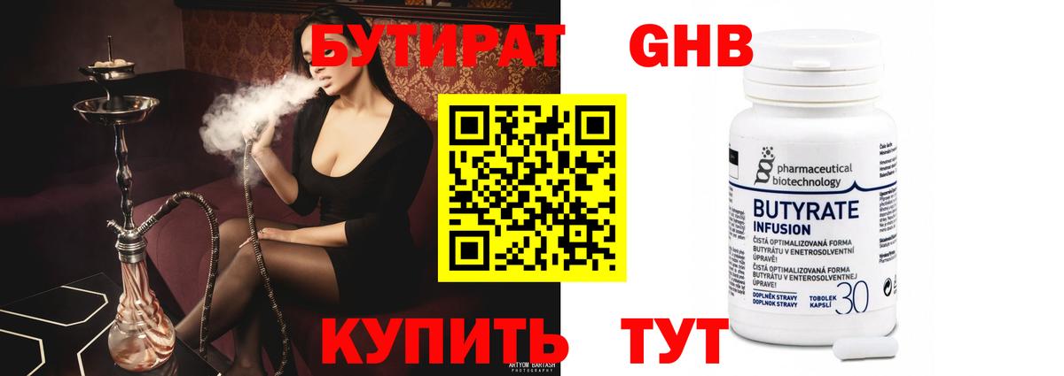 Бутират оксибутират  Вход с VPN  Набережные Челны 