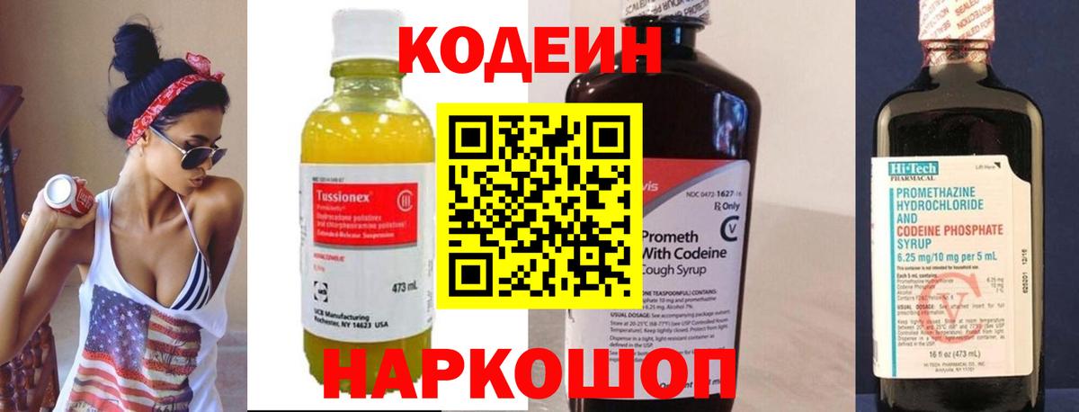 Кодеиновый сироп Lean Purple Drank  Кодеиновый сироп Lean Purple Drank  Вход с VPN  Набережные Челны 