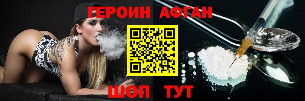 Героин  ГЕРОИН афганец  Вход с VPN  Набережные Челны 