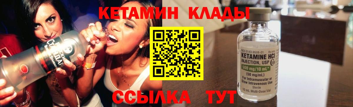 Кетамин VHQ Набережные Челны