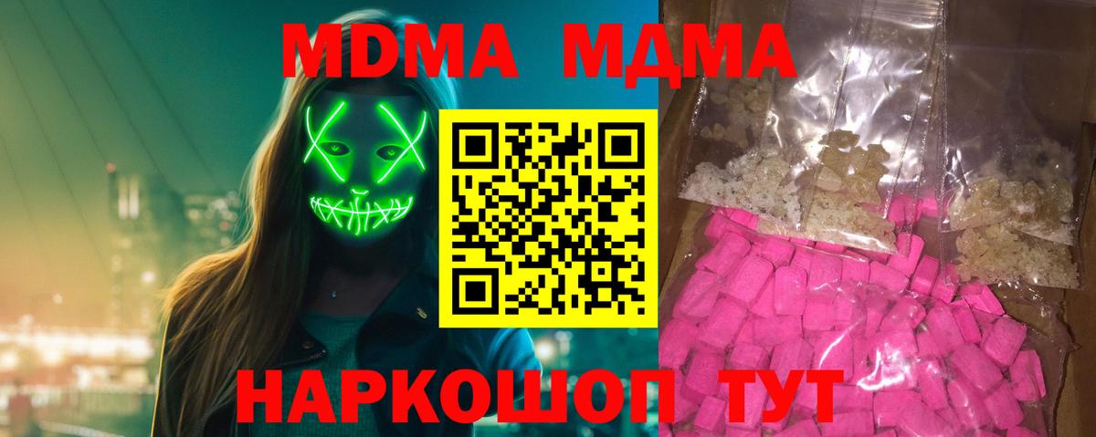 MDMA crystal  MDMA  Набережные Челны  Вход с VPN  МДМА кристаллы 