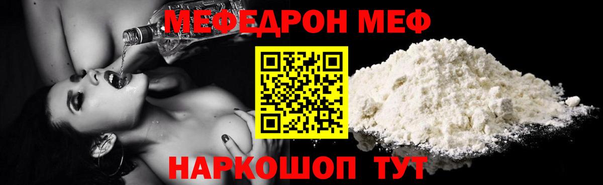 Меф мяу мяу мука Набережные Челны
